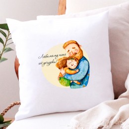 Подушка "Любимому папе от дочурки"