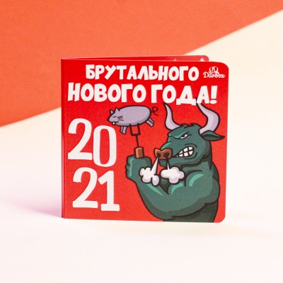 Шоколад "Брутального нового года"
