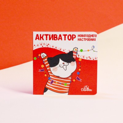 Шоколад "Активатор новогоднего настроения"